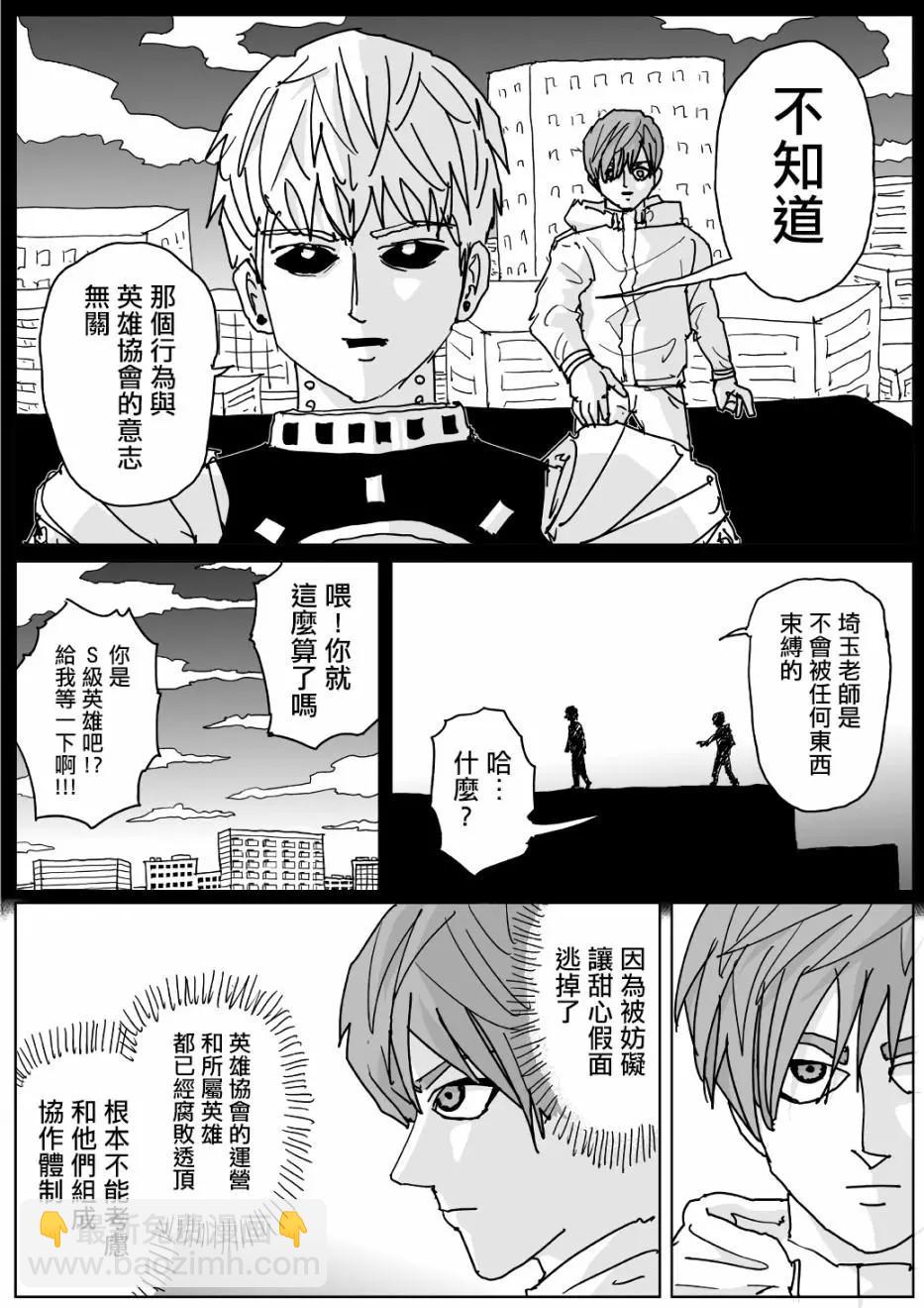 一拳超人原作版 - 第125話 - 2