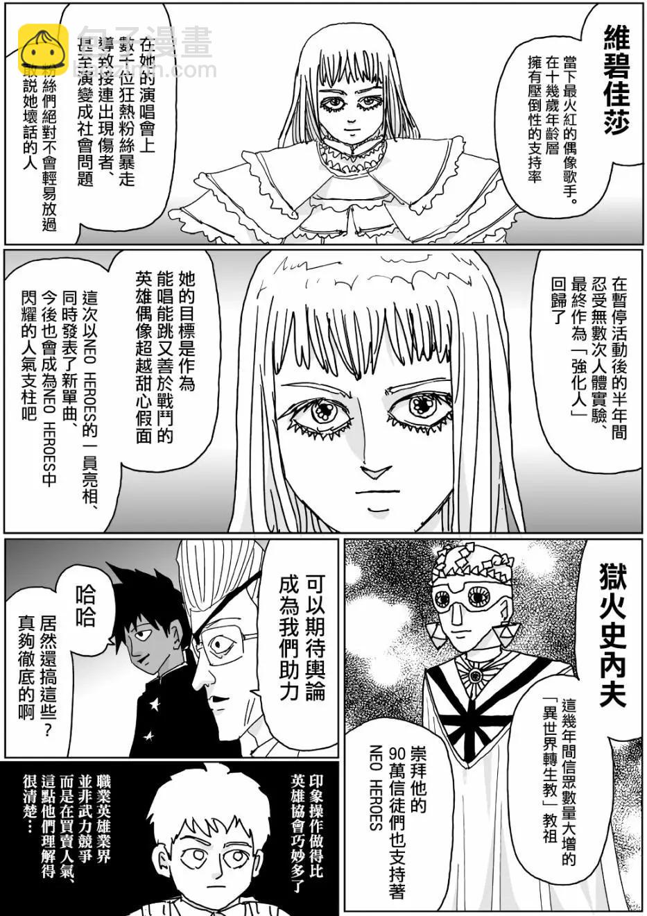 一拳超人原作版 - 第125話 - 3