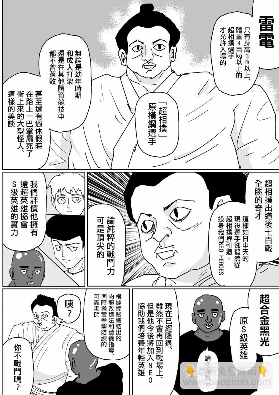 一拳超人原作版 - 第125話 - 4