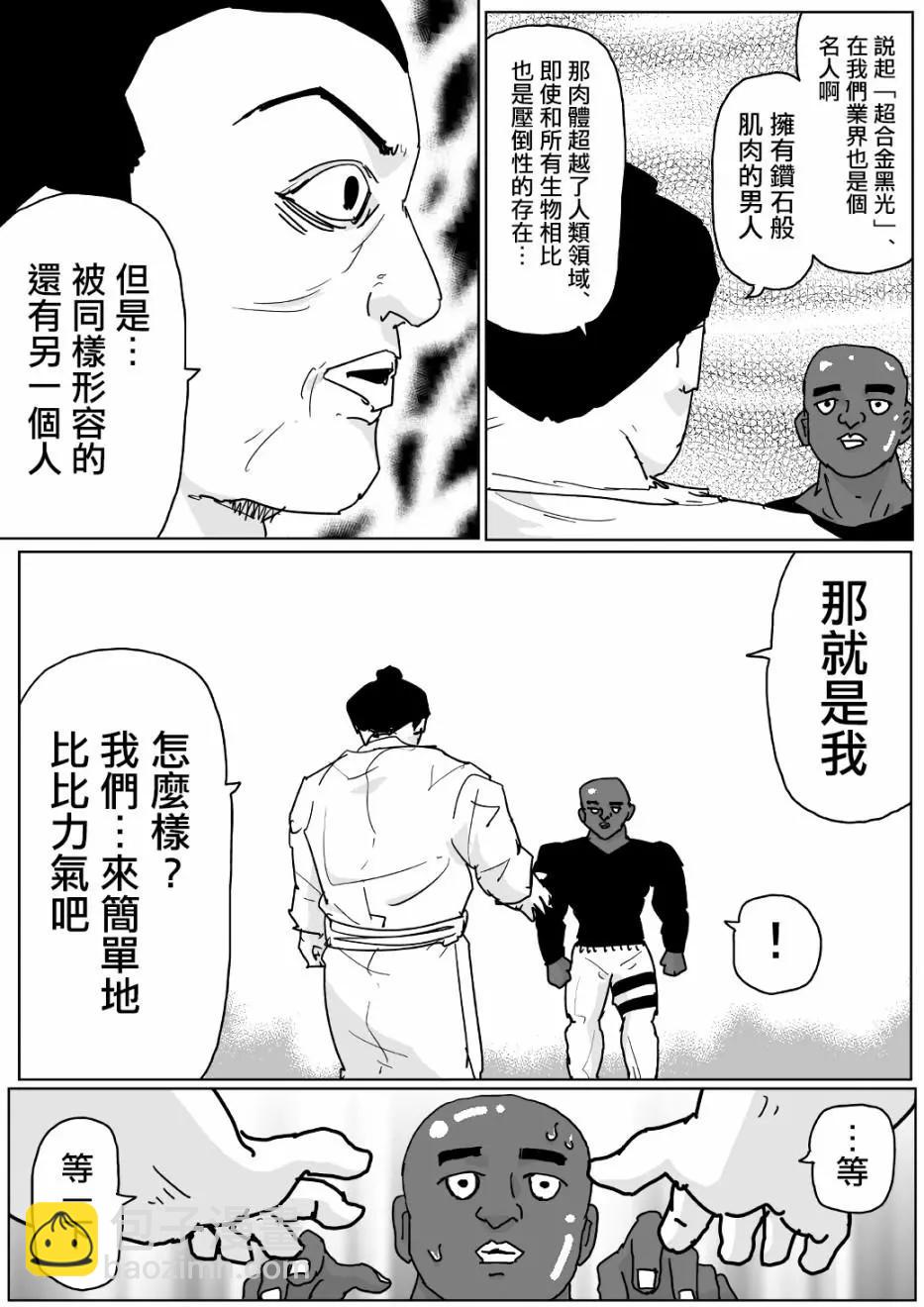 一拳超人原作版 - 第125話 - 5