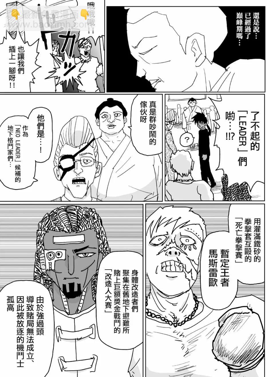 一拳超人原作版 - 第125話 - 2