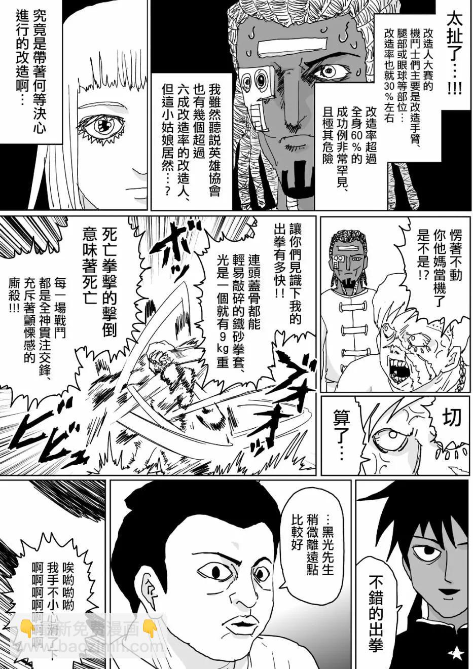 一拳超人原作版 - 第125話 - 4