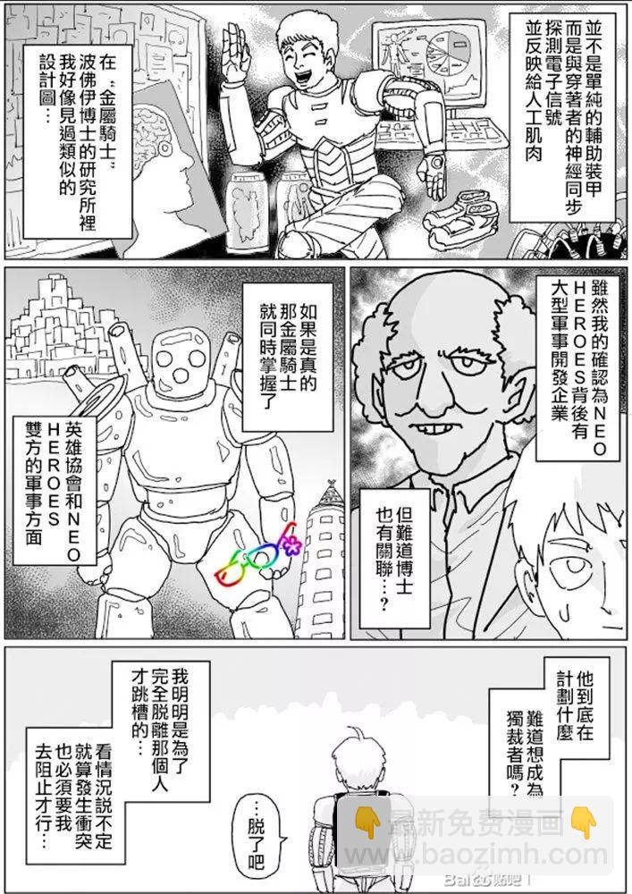一拳超人原作版 - 第127話 - 1