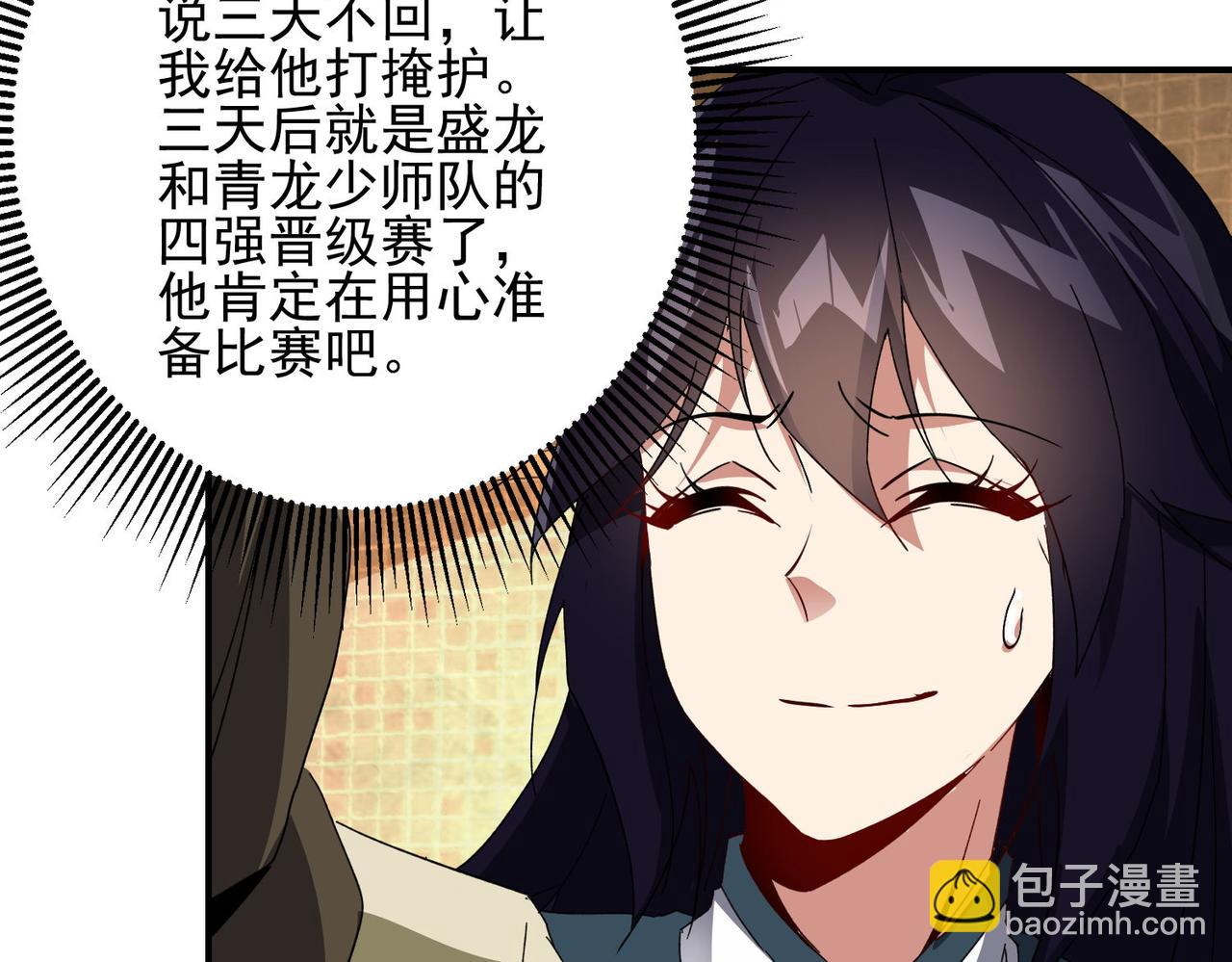 一拳打爆異世界 - 第二十六話 崩雷拳(1/3) - 3