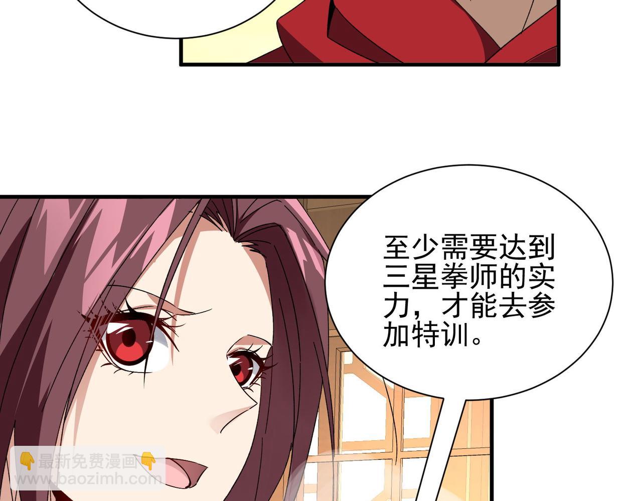 一拳打爆異世界 - 第二十六話 崩雷拳(1/3) - 6