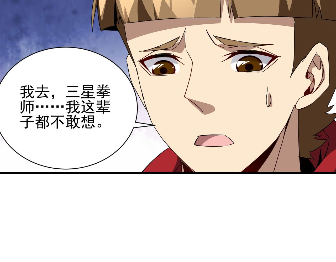 一拳打爆異世界 - 第二十六話 崩雷拳(1/3) - 8