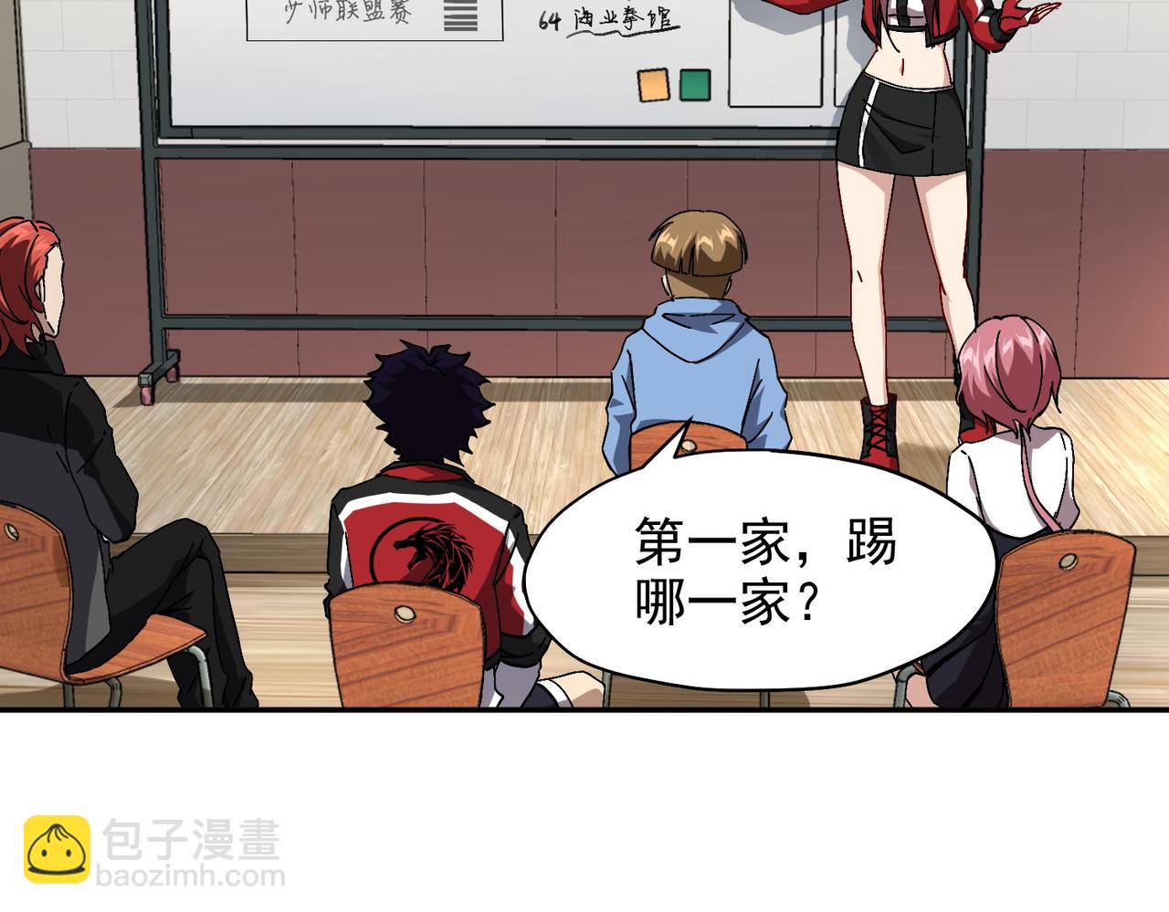 第六话 踢馆开始！(1/3)-第7话