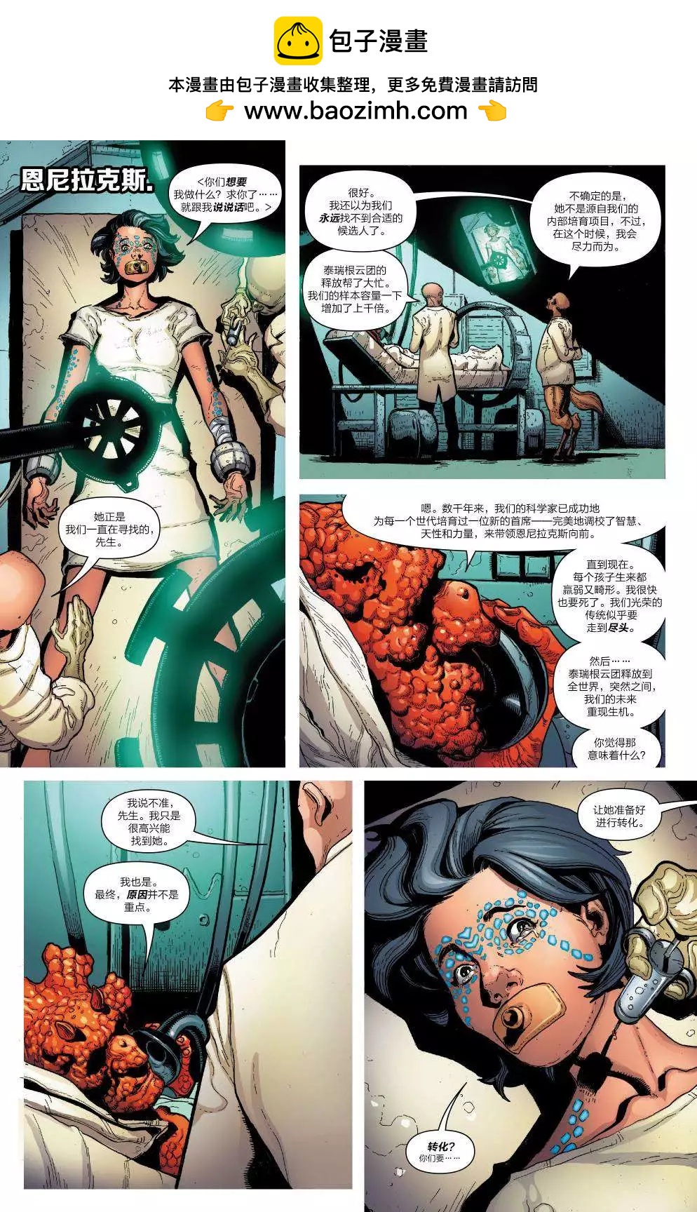 异人ALL-NEW Marvel Now - 第09卷 - 2