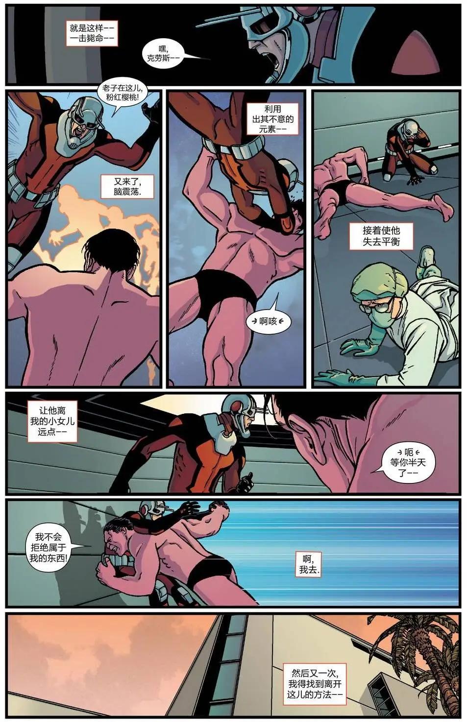 蟻人Avenger Now! - 第05卷 - 5