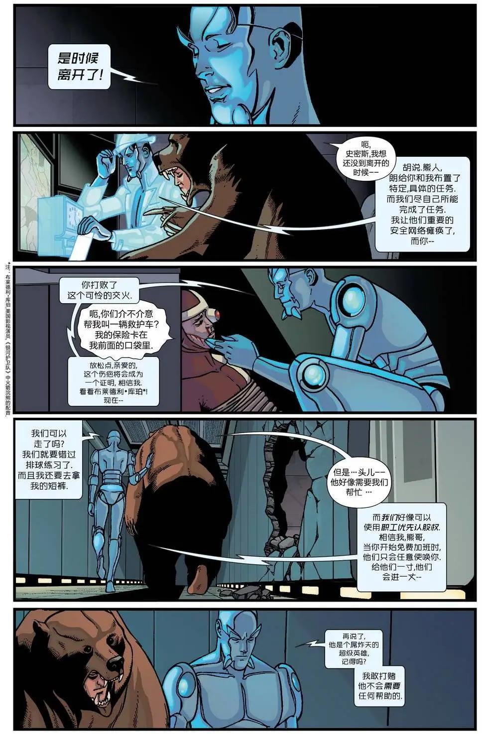 蟻人Avenger Now! - 第05卷 - 1
