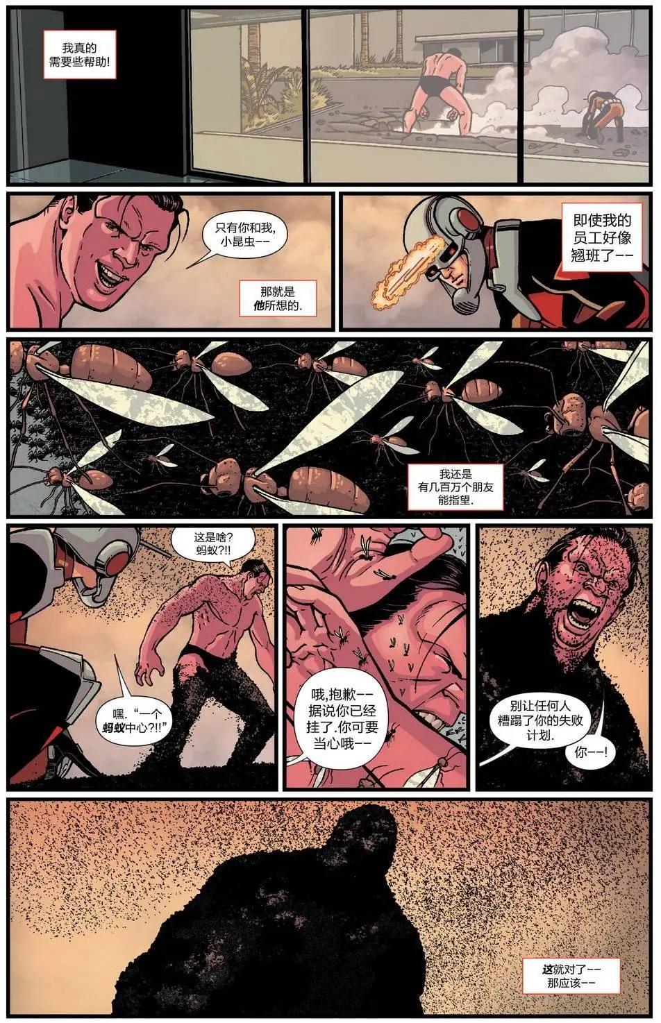蟻人Avenger Now! - 第05卷 - 2