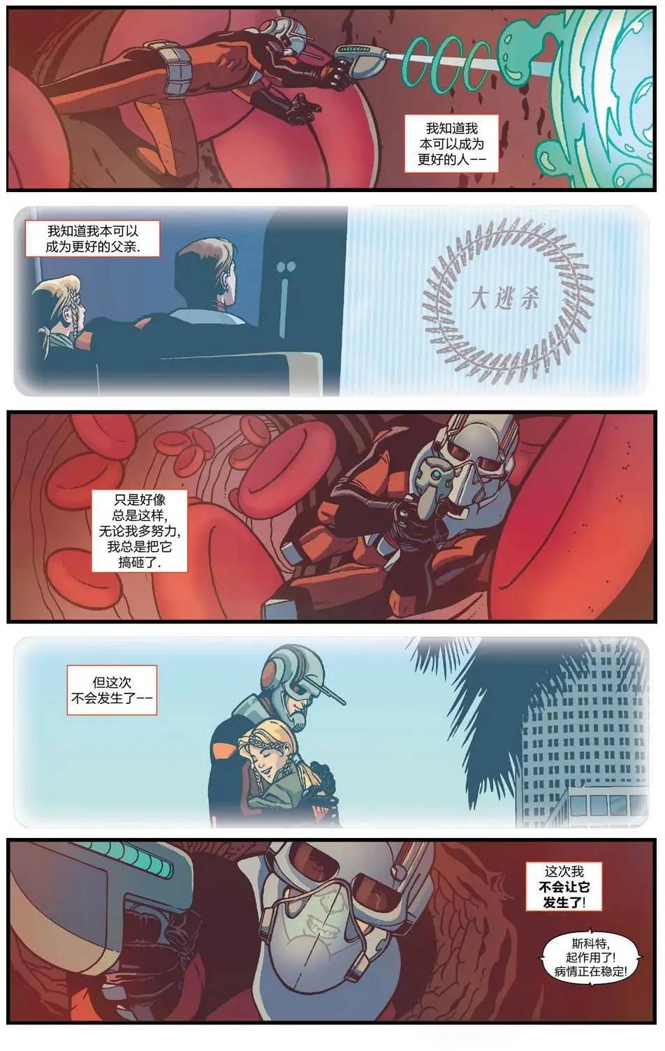 蟻人Avenger Now! - 第05卷 - 1