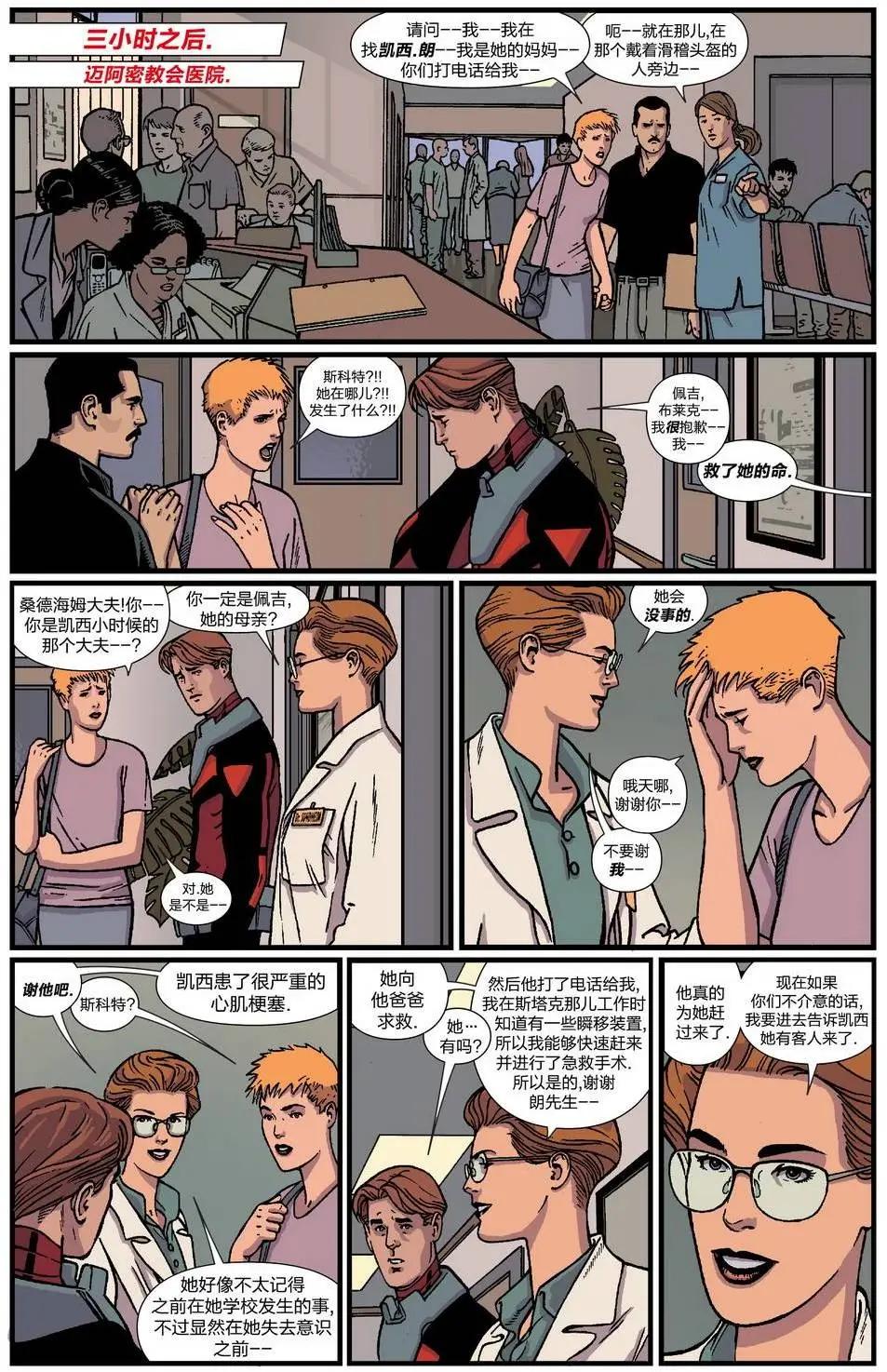 蟻人Avenger Now! - 第05卷 - 2