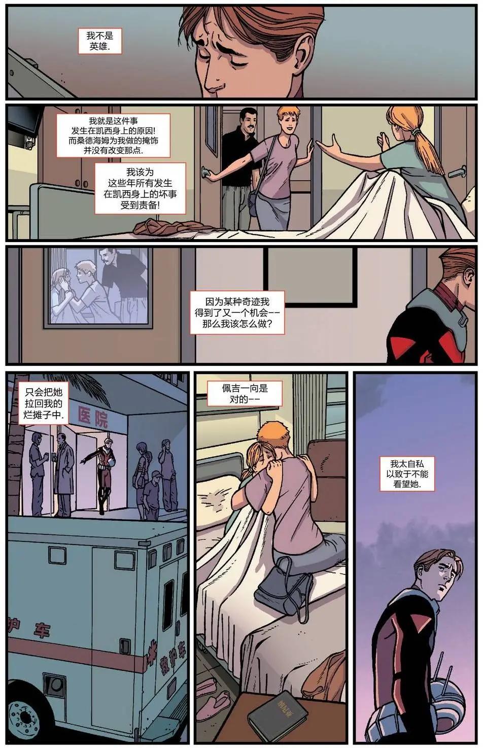 蟻人Avenger Now! - 第05卷 - 4