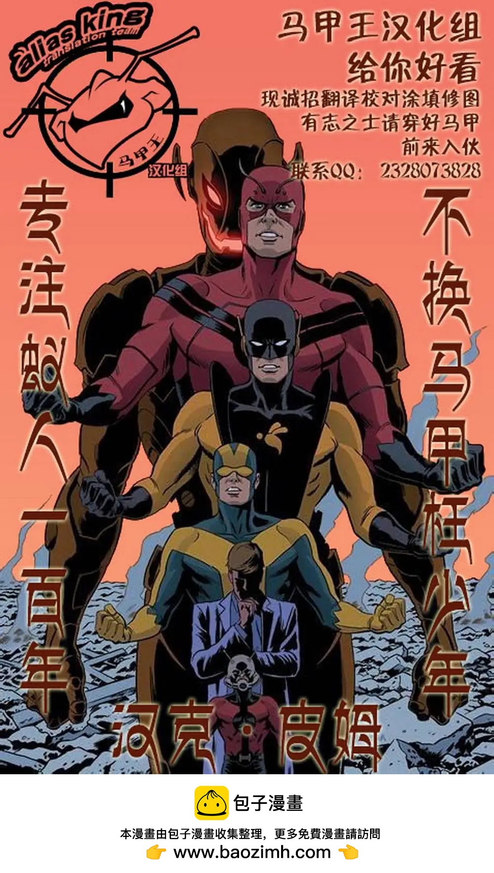 蟻人Avenger Now! - 第05卷 - 4
