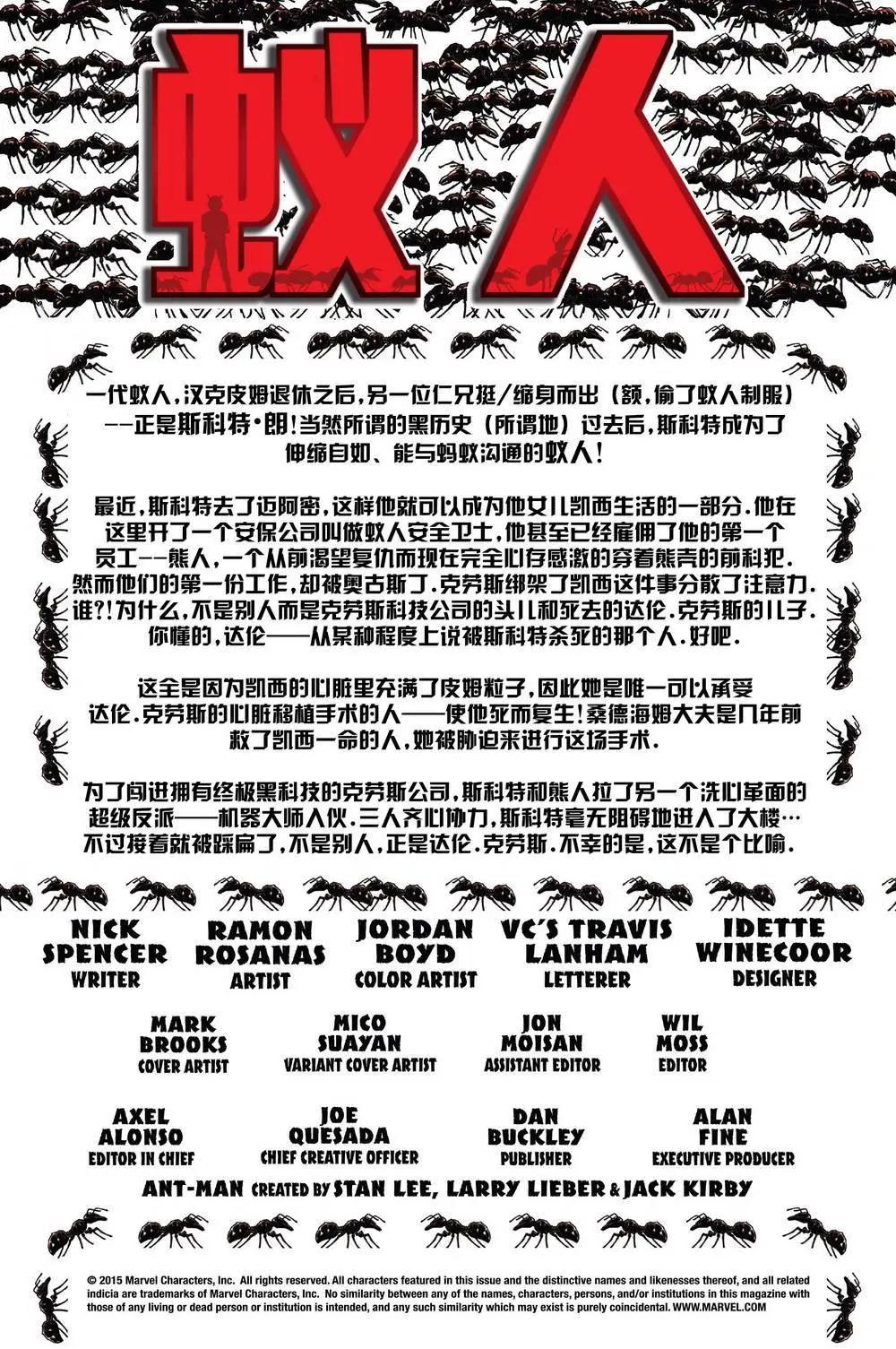 蟻人Avenger Now! - 第05卷 - 2