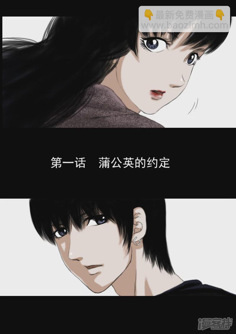 第一话 蒲公英的约定(1/2)-第1话