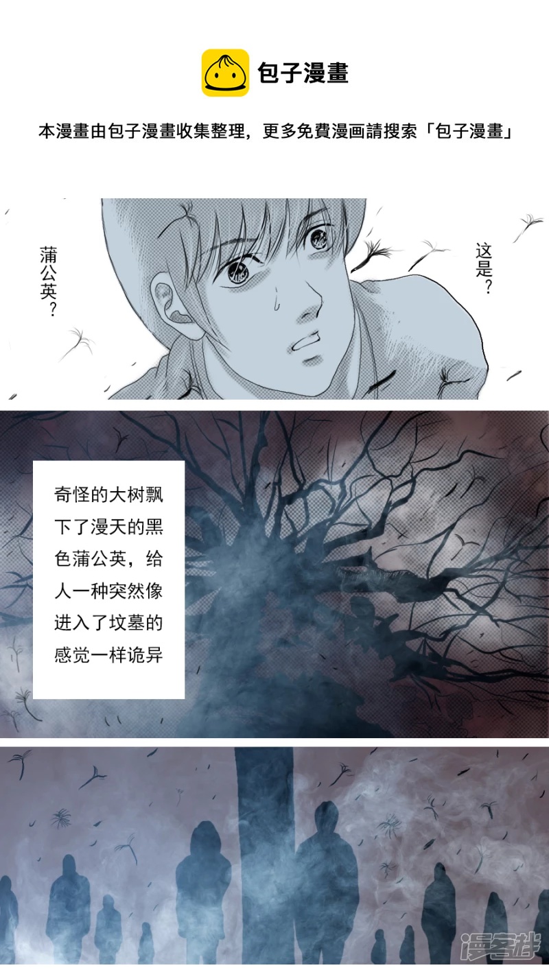 第一话 蒲公英的约定(1/2)-第1话