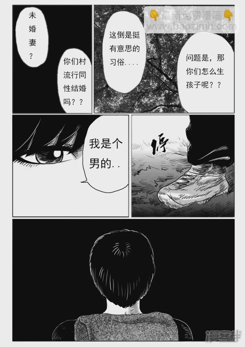 第十二话 自杀山林-第11话