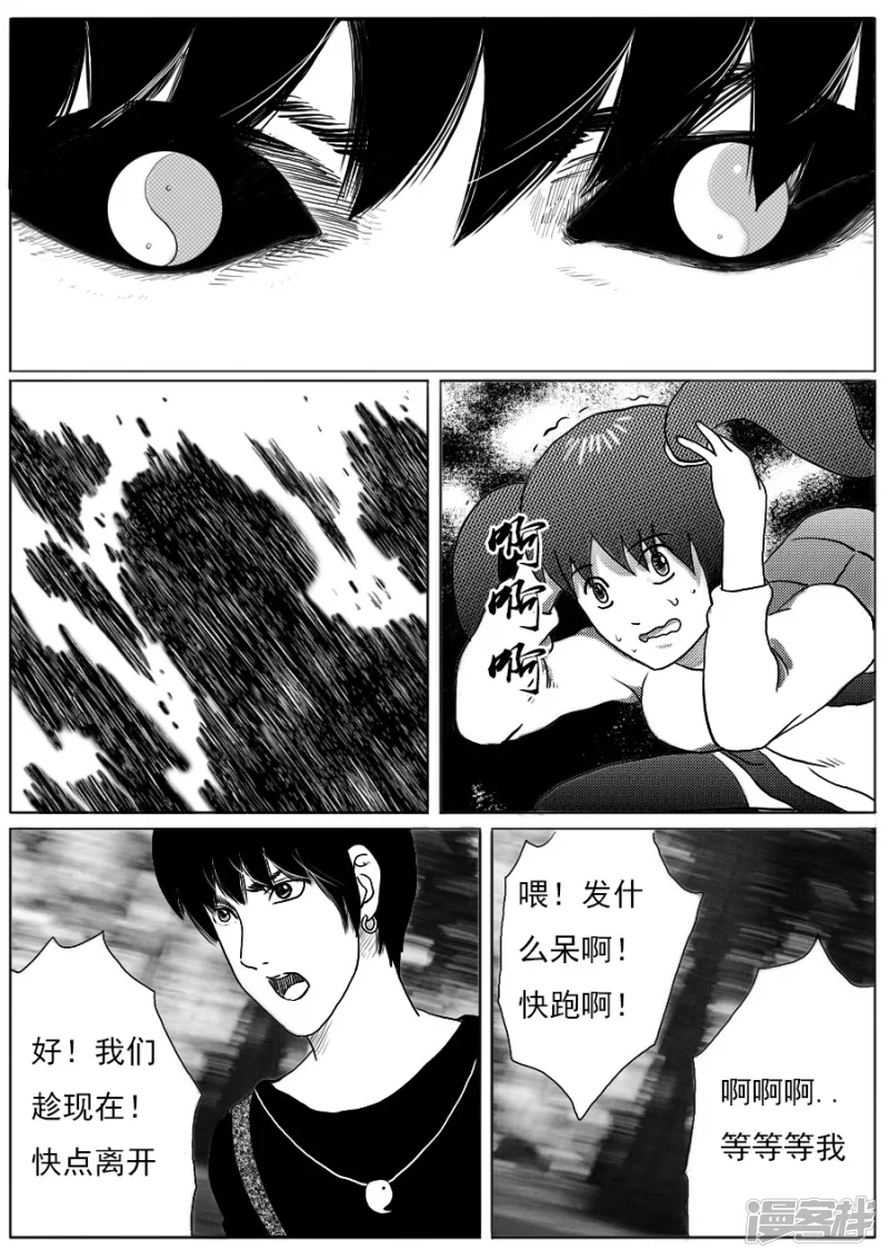 第十四话 丧尸群-第13话