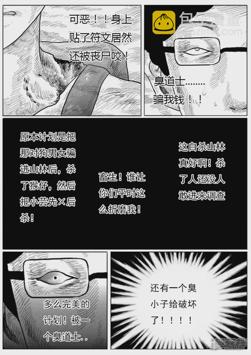 第十四话 丧尸群-第13话