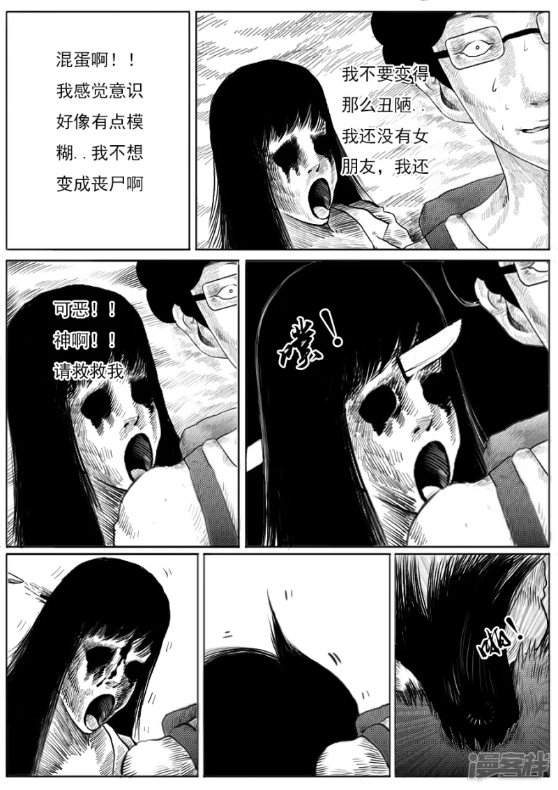 第十四话 丧尸群-第13话