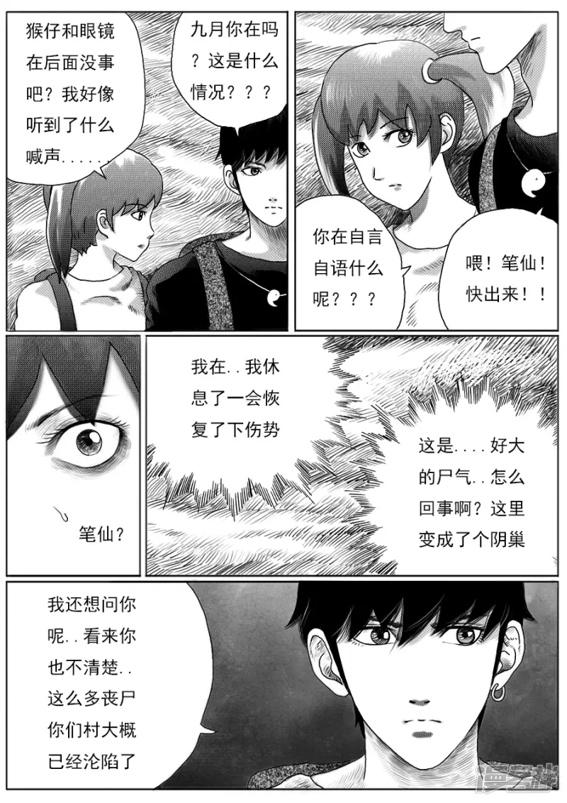 第十四话 丧尸群-第13话