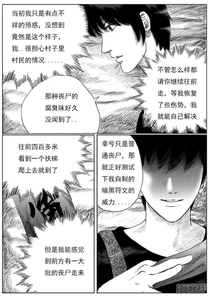 第十四话 丧尸群-第13话