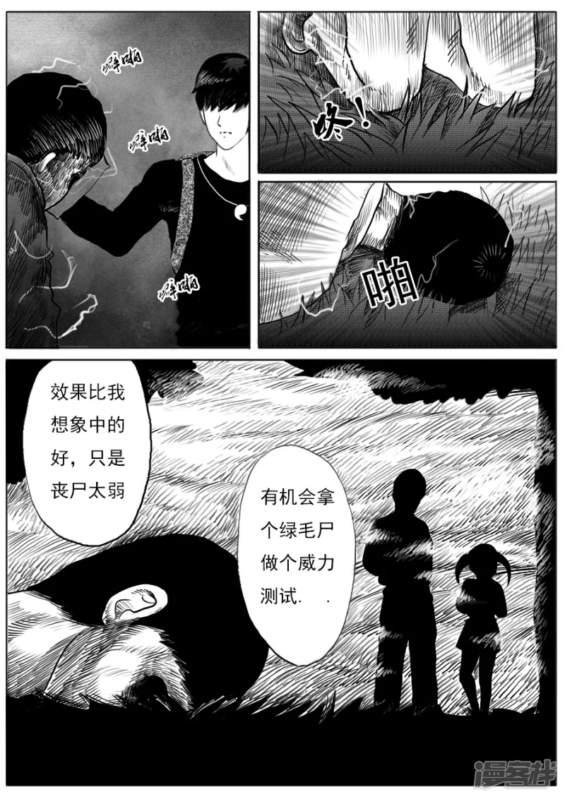 第十四话 丧尸群-第13话