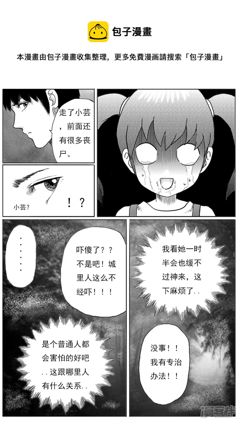 第十四话 丧尸群-第13话