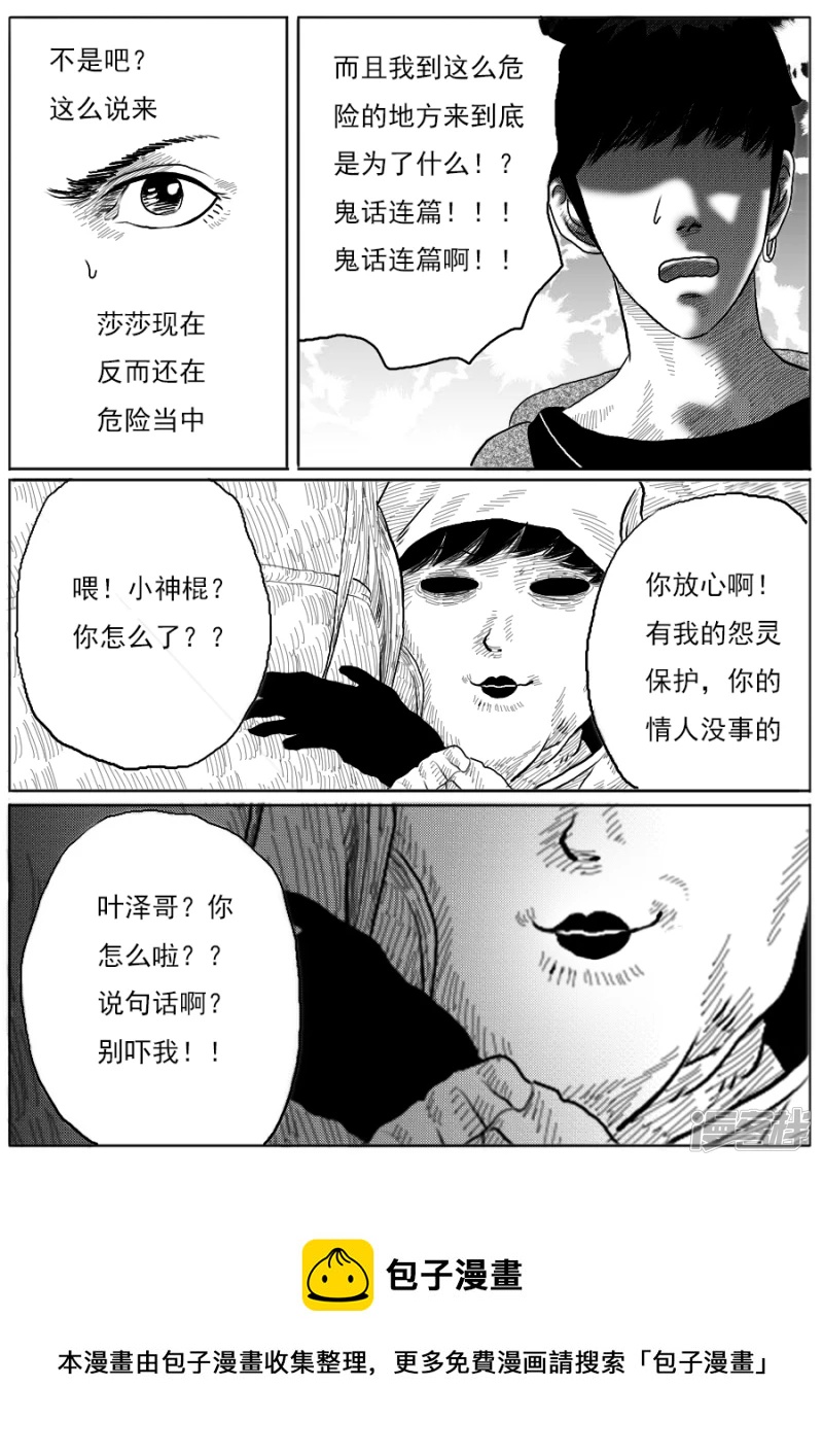 第十六话 鬼村扎纸人-第15话