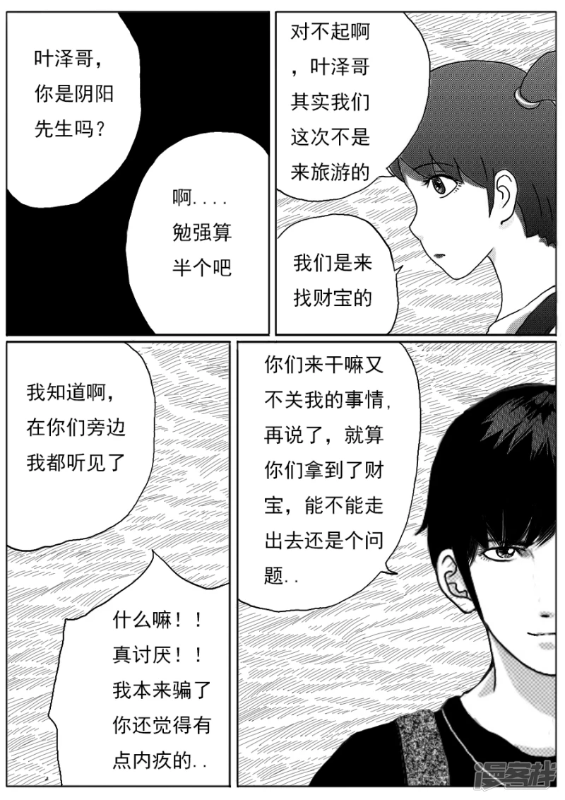 第十六话 鬼村扎纸人-第15话