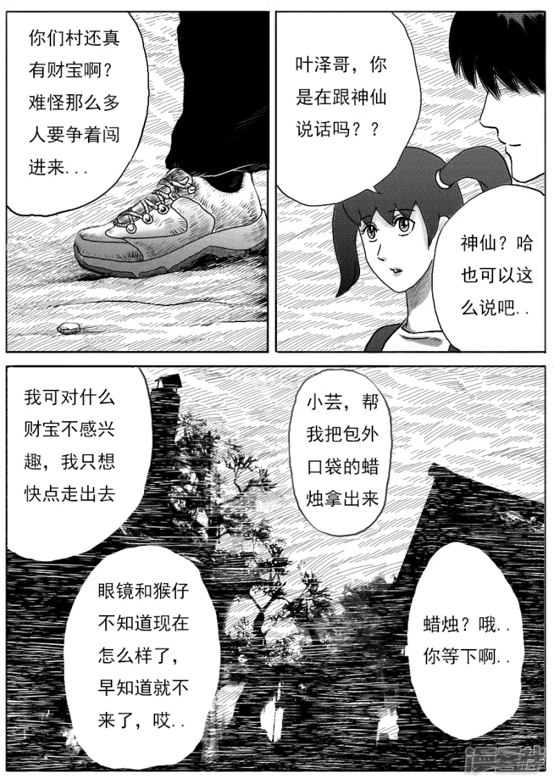 第十六话 鬼村扎纸人-第15话