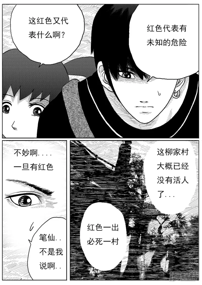 第十六话 鬼村扎纸人-第15话