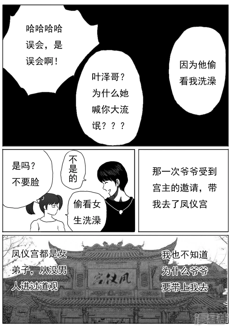 第十八话 小道姑-第17话