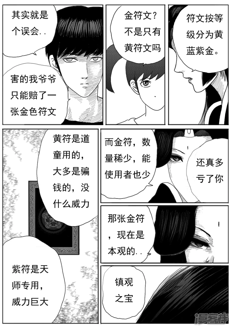 第十八话 小道姑-第17话