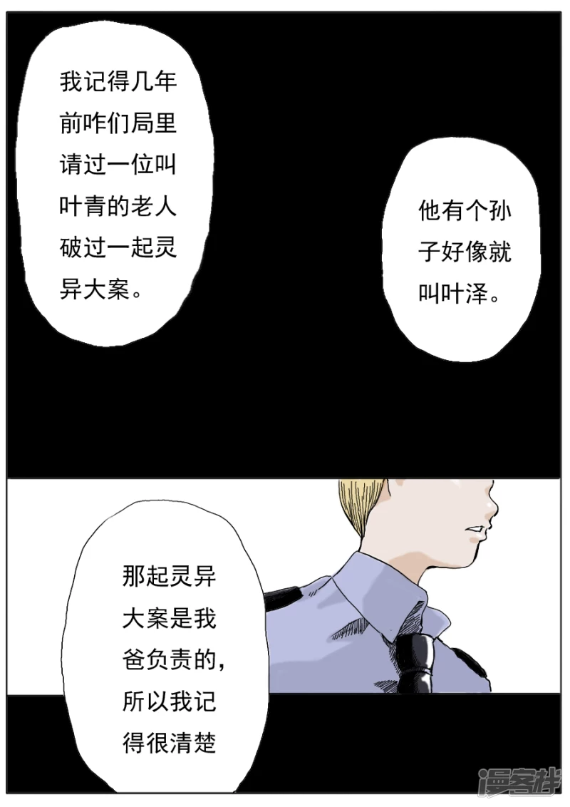 第二章 序章-第19话