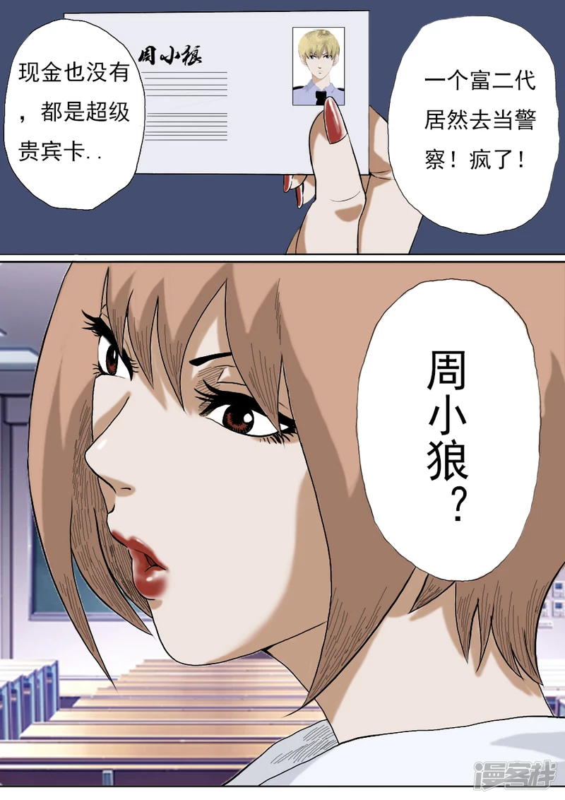 第二章 木偶奇案2-第21话