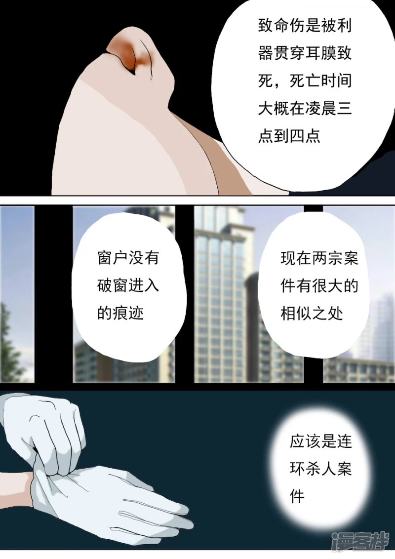 第二章 木偶奇案2-第21话