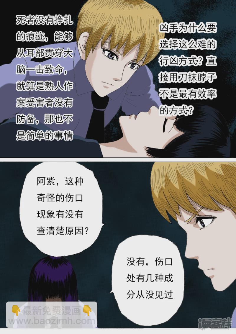 第二章 木偶奇案2-第21话