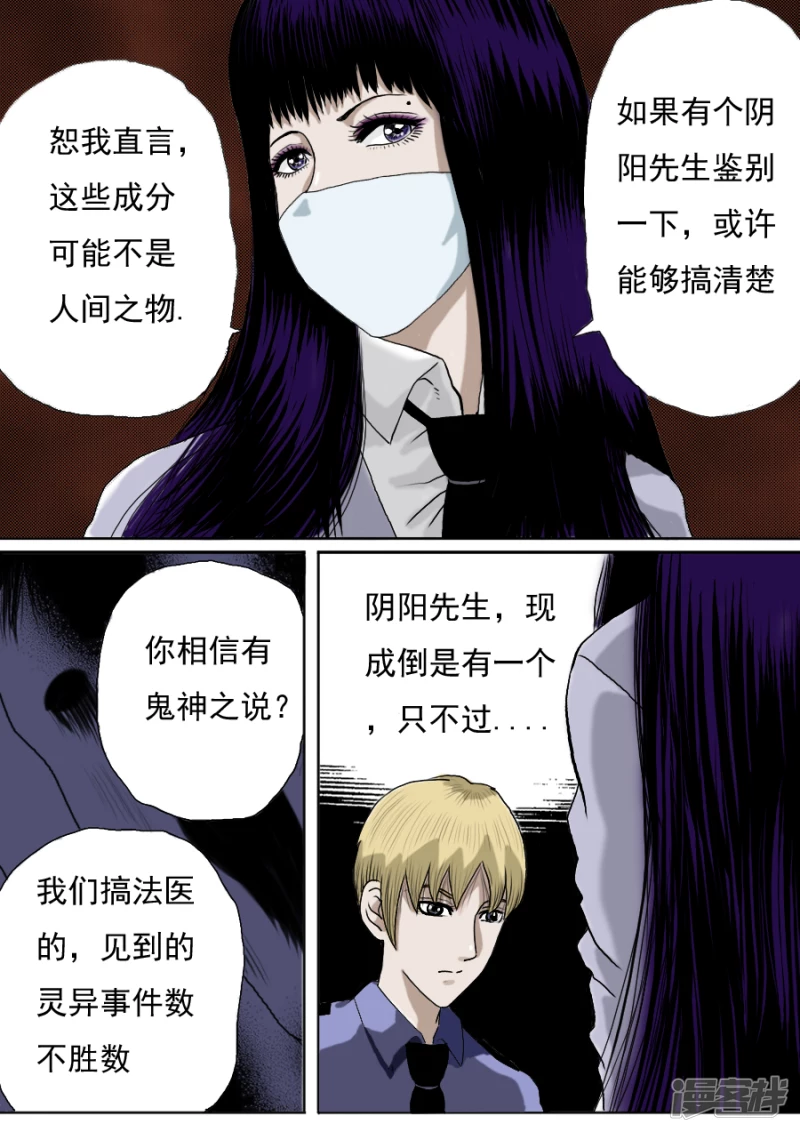 第二章 木偶奇案2-第21话