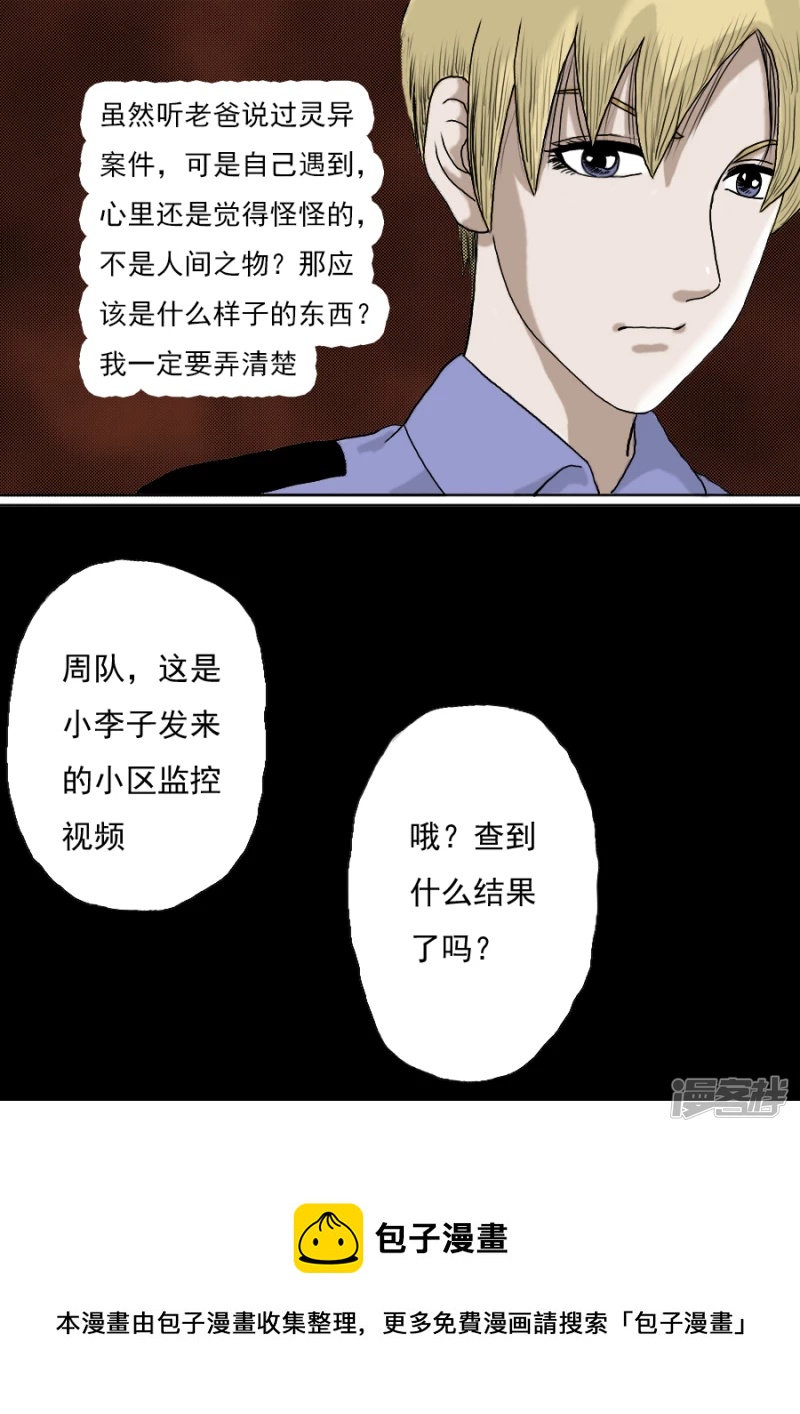 第二章 木偶奇案2-第21话