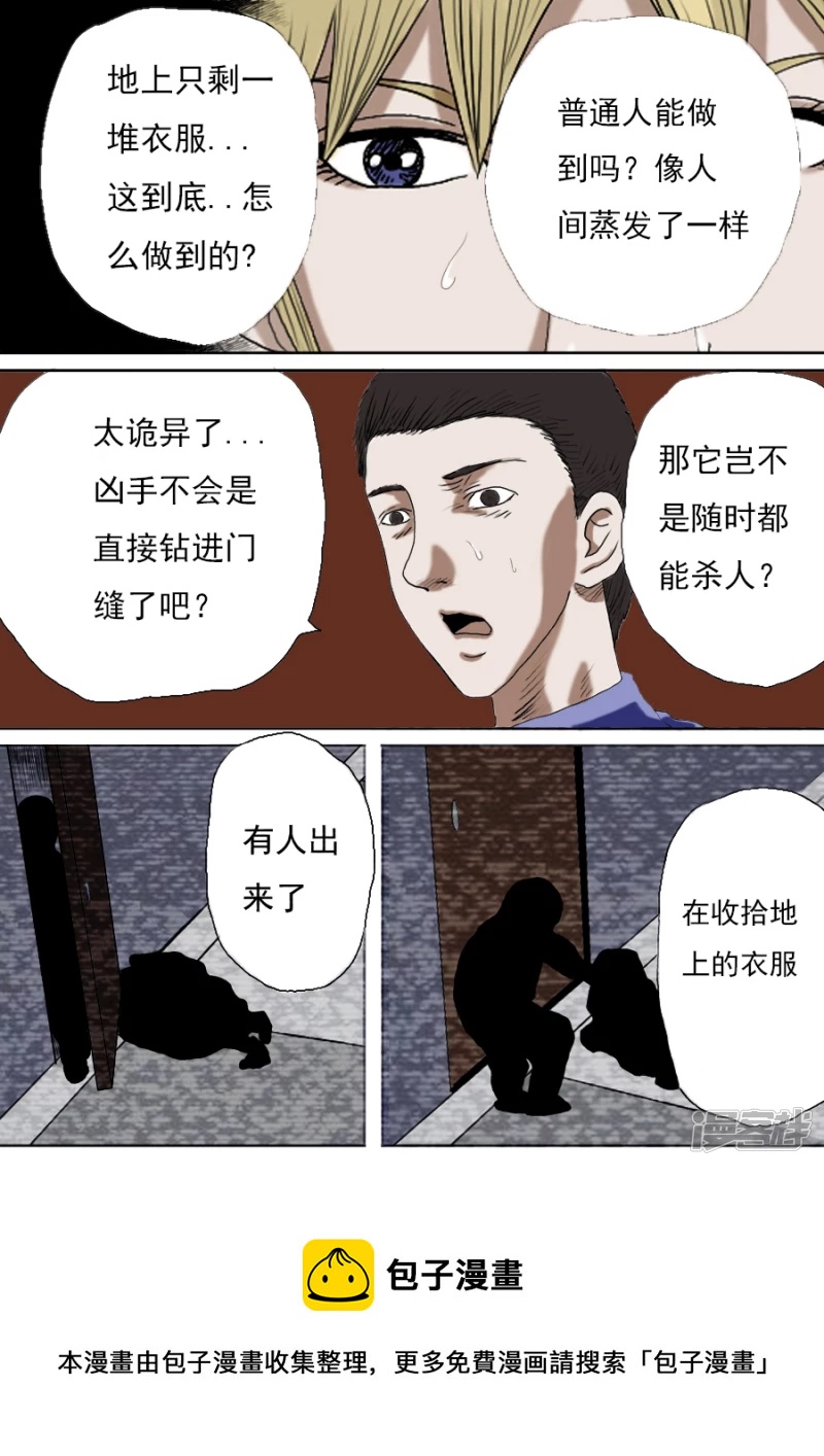 第二章 木偶奇案2-第21话