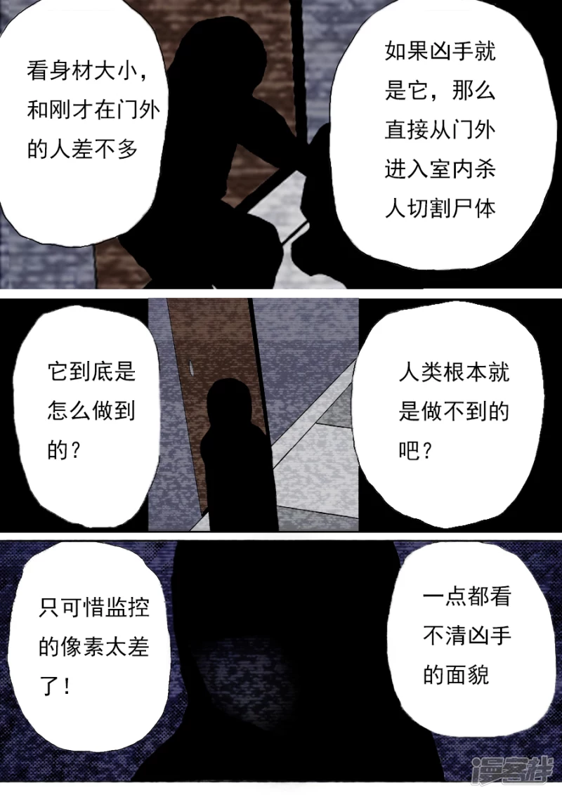 第二章 木偶奇案2-第21话