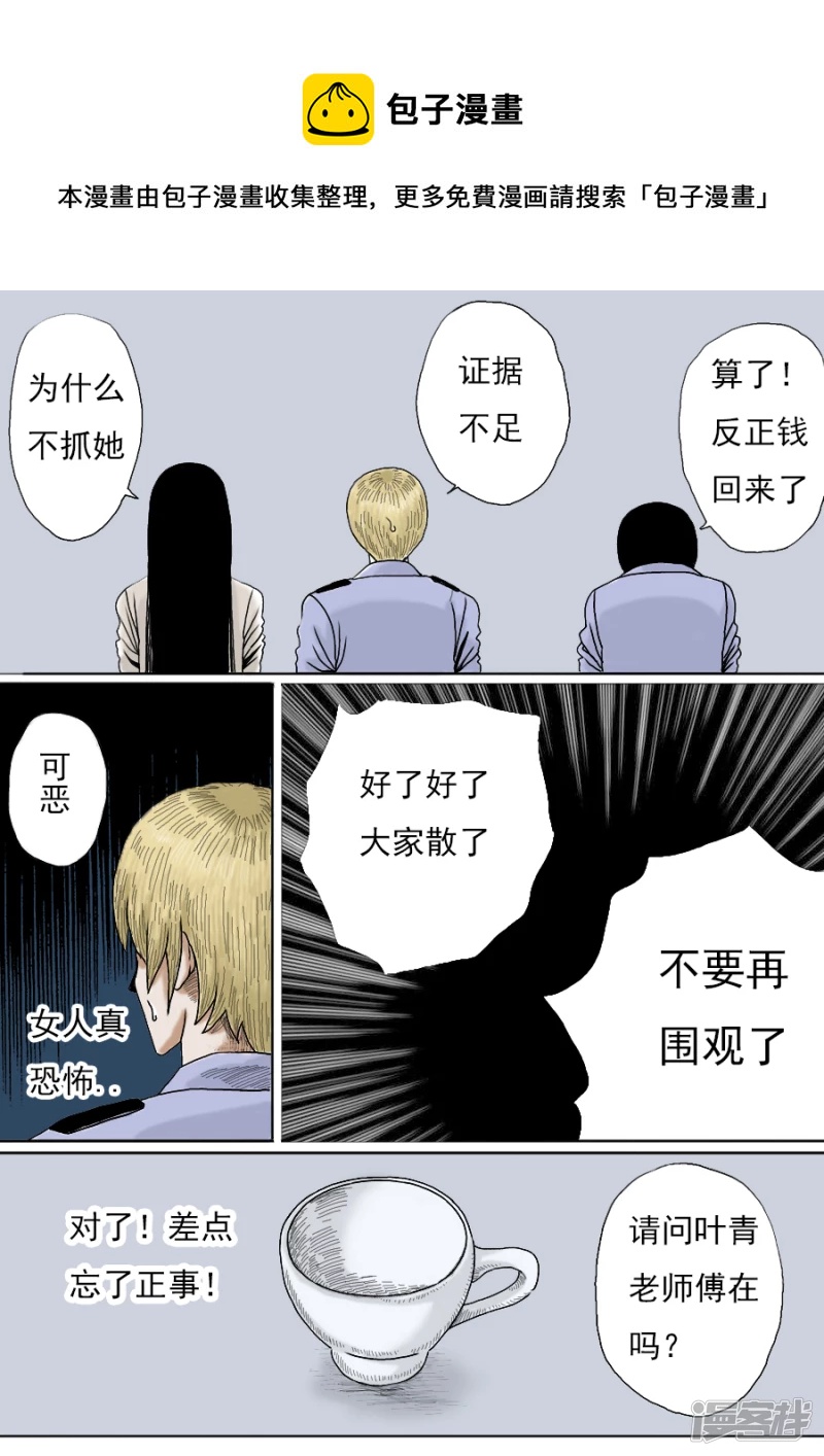 第二章 木偶奇案2-第21话