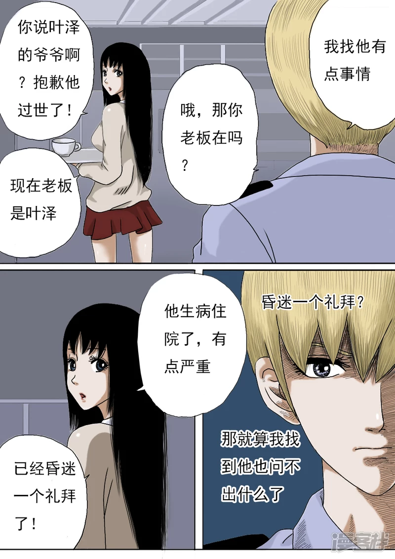 第二章 木偶奇案2-第21话