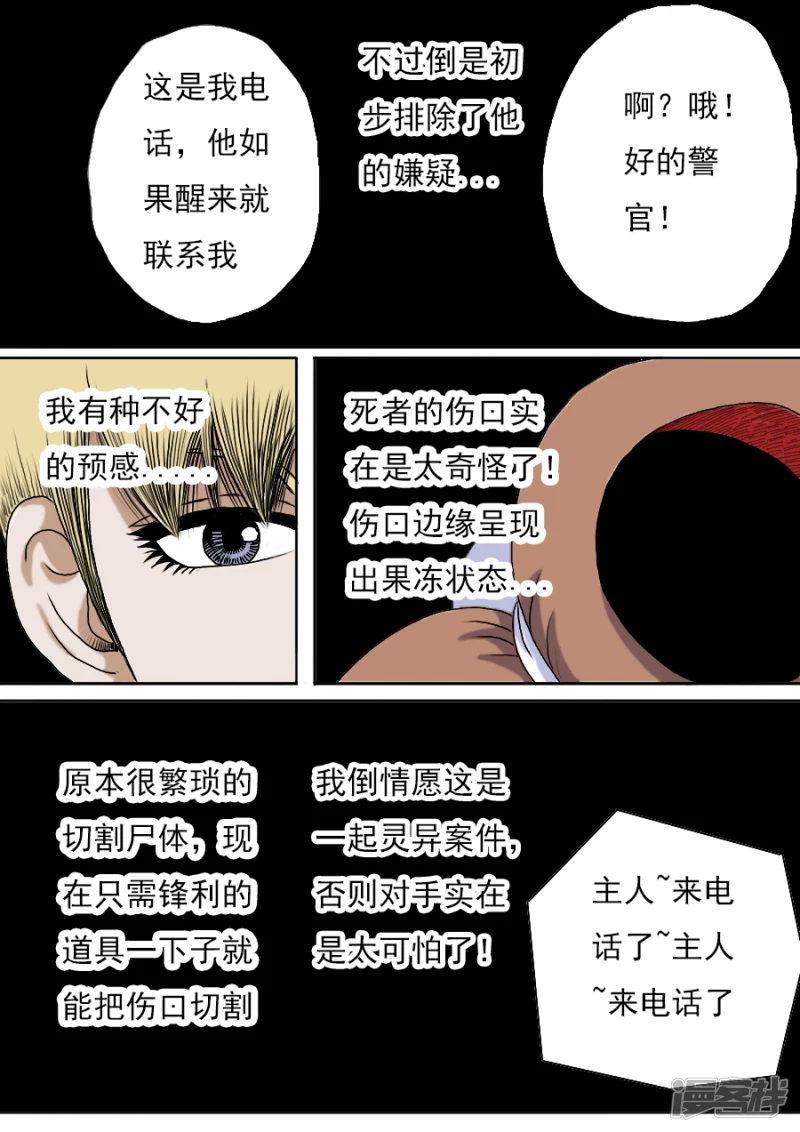 第二章 木偶奇案2-第21话