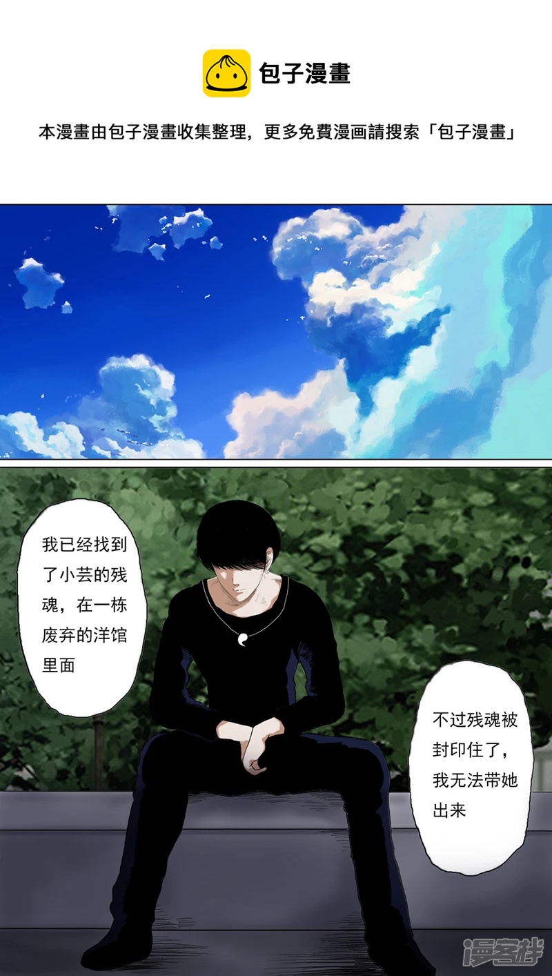 木偶奇案完-第23话