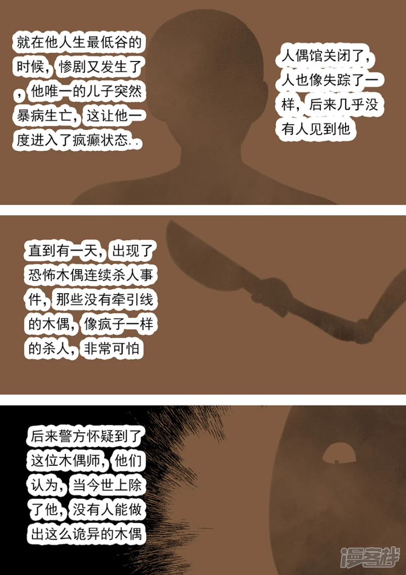 木偶奇案完-第23话