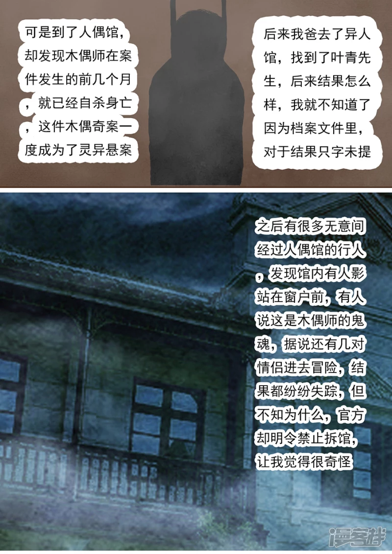 木偶奇案完-第23话